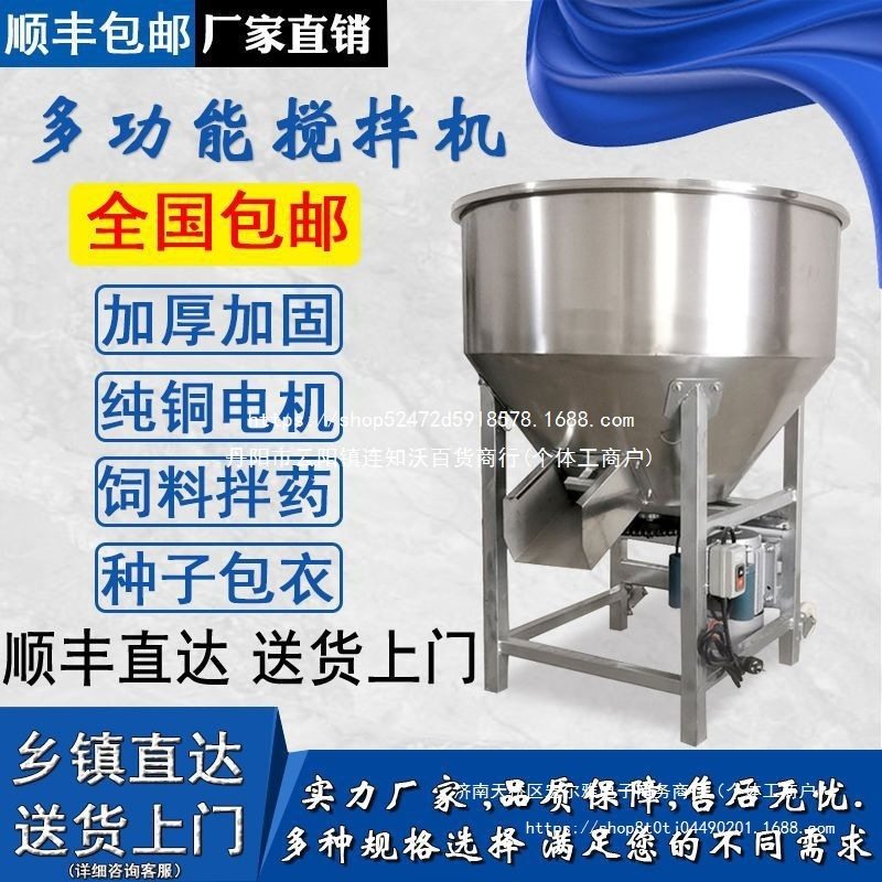 不锈钢 饲料拌料机小型220v家用饲料搅拌机养殖场干湿两用单相,淘宝优惠券,粉丝福利购,淘宝优惠卷