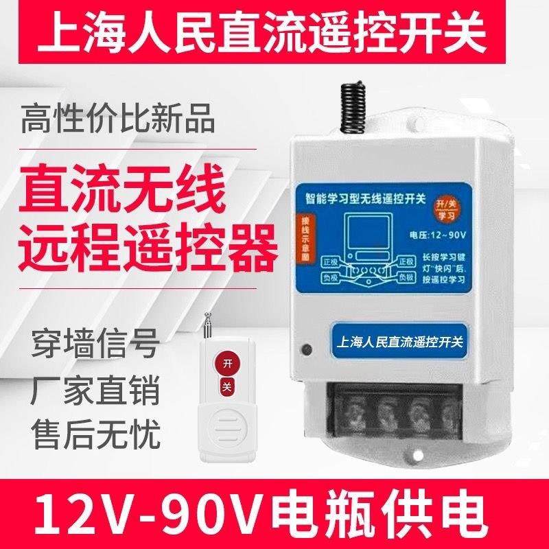 人民电瓶直流无线遥控开关12V24V48V72V智能水泵汽车断电继电器,淘宝优惠券,粉丝福利购,淘宝优惠卷