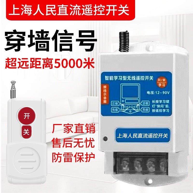 人民电瓶直流无线遥控开关12V24V48V72V智能水泵汽车断电继电器,淘宝优惠券,粉丝福利购,淘宝优惠卷