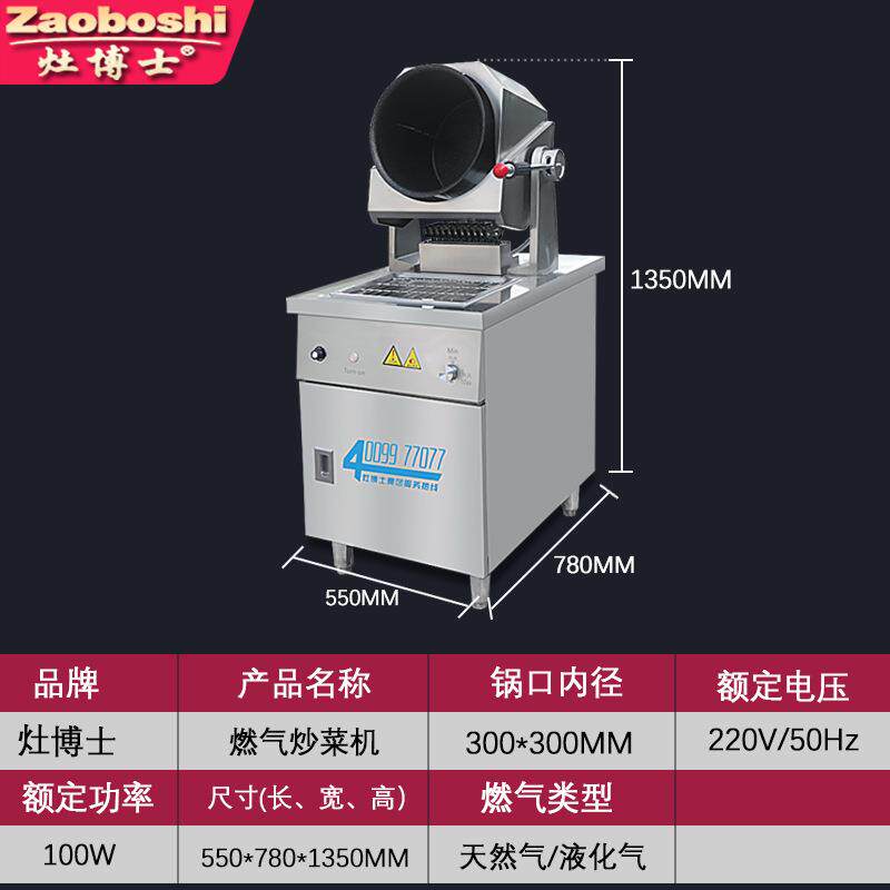 Gas cooking machine, commercial take-out fast food, smart kitchen equipment for 1-5 servings, multi-functional home fried noodles and fried rice