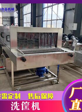 全自动洗筐机 餐厅食堂盘子清洗设备 塑料筐周转筐清洗机器