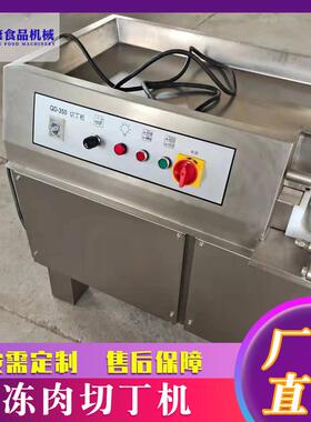 自动化冻里脊肉切丁机 不锈钢冻肉火腿切丁机 无骨鸡胸肉切丁机