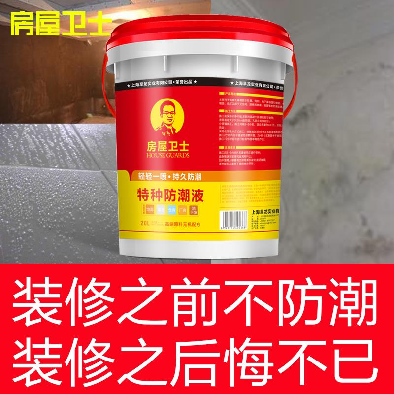 【薄利促销】地下室防水防潮材料 防霉涂料 车库地面墙面防潮液 - 图1