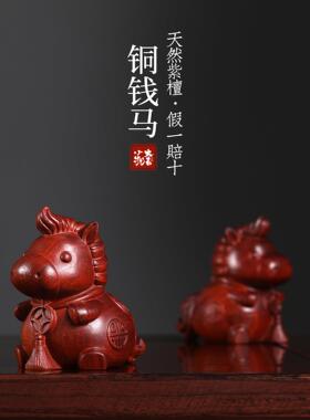 大吉小物新款铜钱马紫檀木雕刻摆件手把件客厅书房桌面装饰品