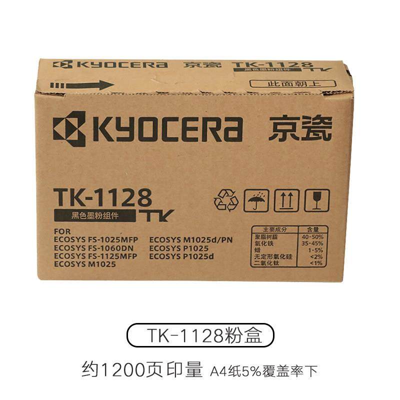 原装 京瓷TK-1128粉盒 FS-1060DN 1125 1025 MFP P1025D碳粉 墨粉,淘宝优惠券,粉丝福利购,淘宝优惠卷