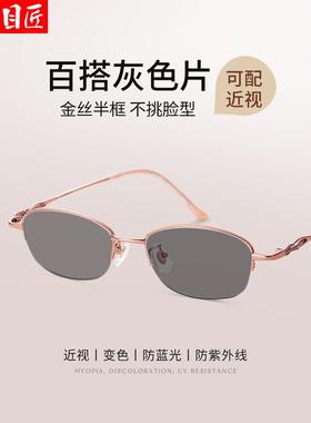 自动感光变色近视眼镜女款可配度数墨镜防蓝光超轻纯钛半框太阳镜