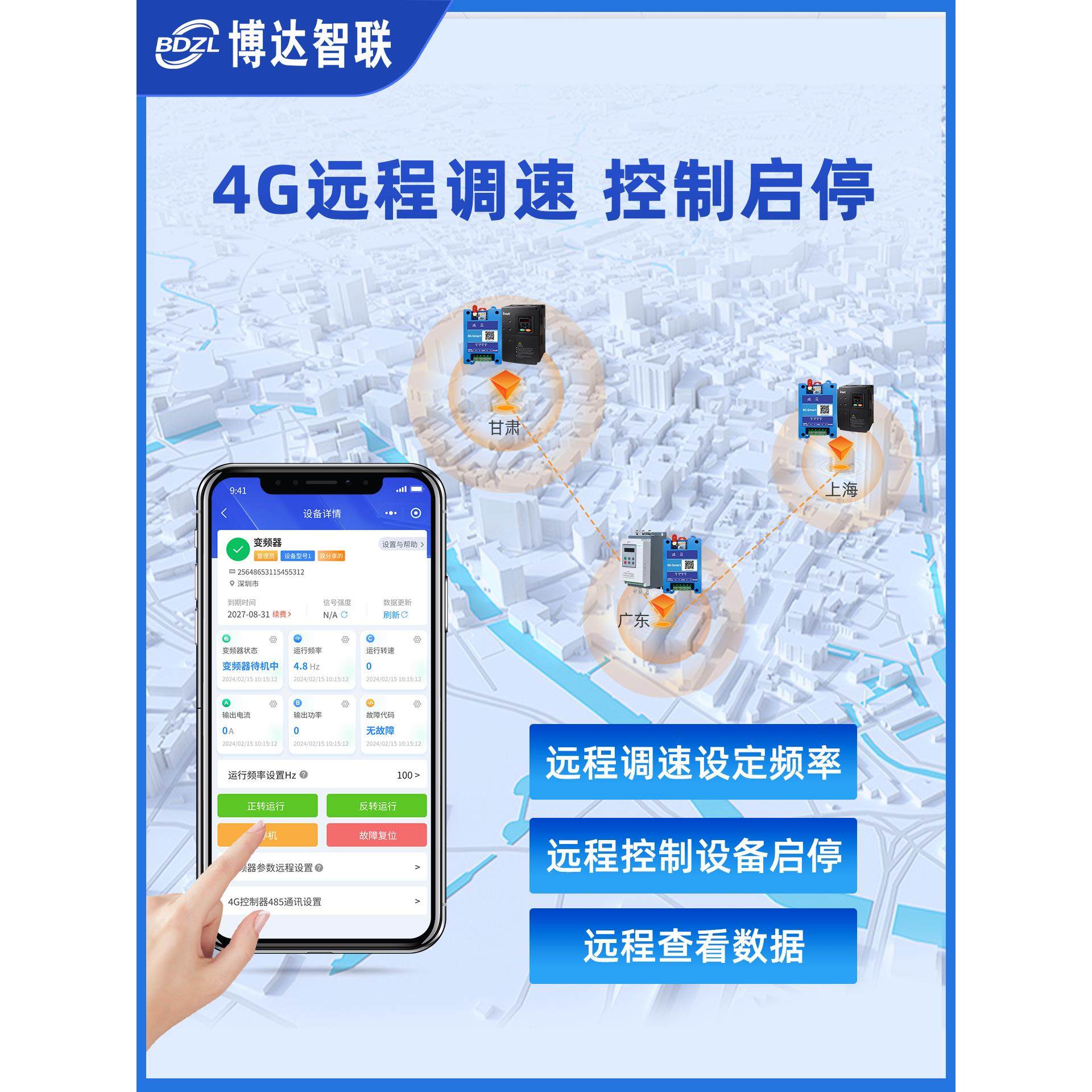 变频器/软启动水泵远程控制模块 4G手机遥控调速启停开关实时监控,淘宝优惠券,粉丝福利购,淘宝优惠卷