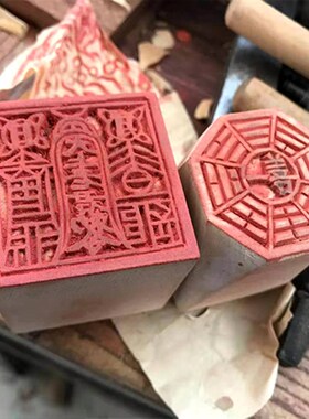 六壬伏英馆纯手工雕刻法印棠梨木手工雕刻老君印一善印可接订制