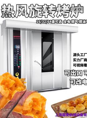 厂家直销蛋黄酥月饼酥饼热风循环旋转炉风循环烤蛋挞鸡翅鸡鸭烤箱