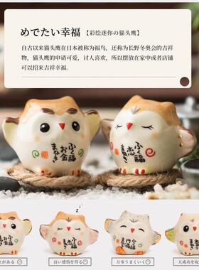 日本药师窑猫头鹰小摆件迷你陶瓷日式礼品生日车载桌面宠物装饰