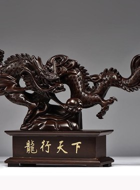 黑檀实木雕刻龙摆件生肖龙家居玄关客厅办公室装饰红木工艺品送礼
