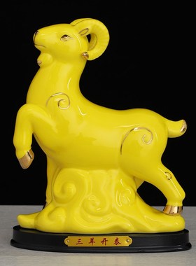 陶瓷领头羊摆件黄色招财十二生肖羊家居客厅镇宅摆设吉祥物装饰品