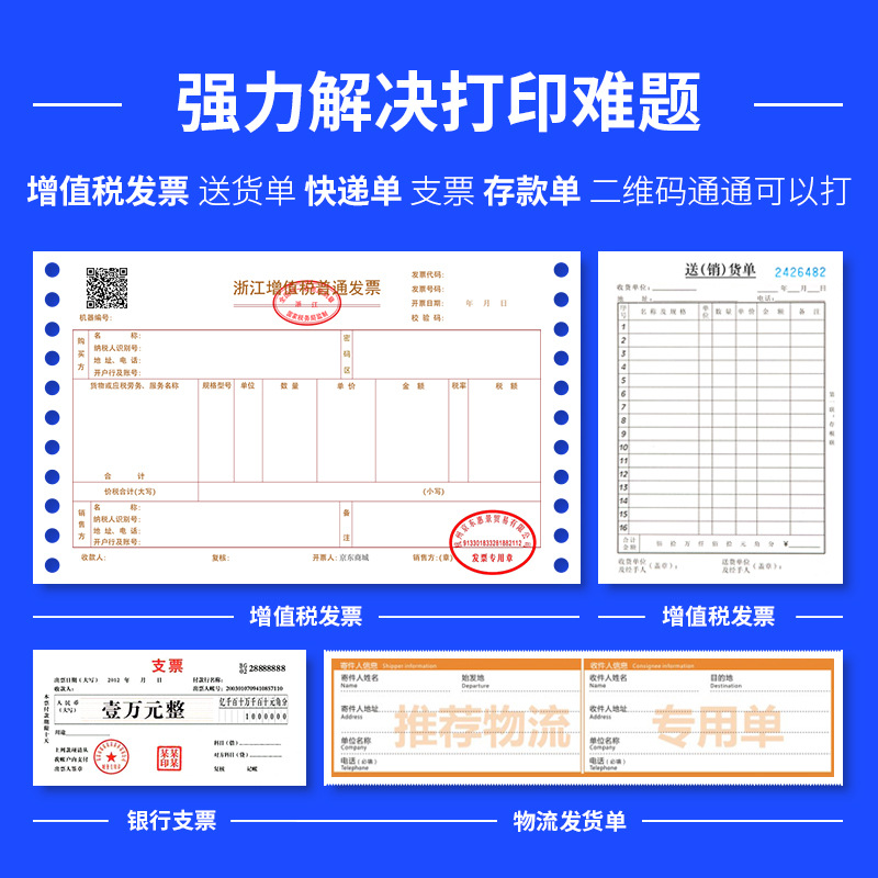 得力620K发货快递单A4纸连打税控票据增值税发票营改增针式打印机-图1