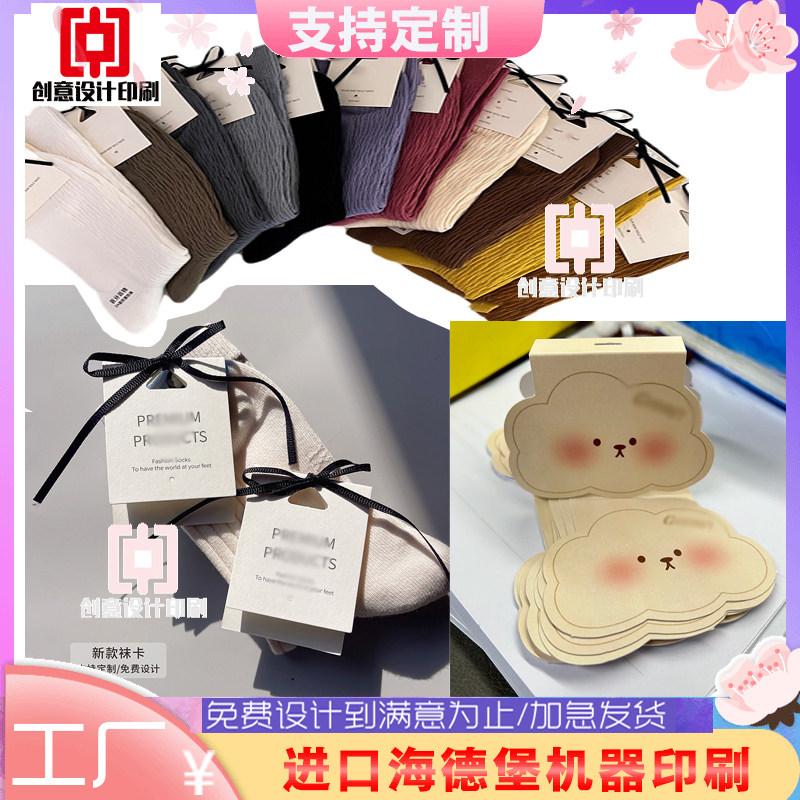 袜子卡头商标LOGO设计加厚白卡纸毛巾腰封印刷商场服装吊牌定制 - 图3