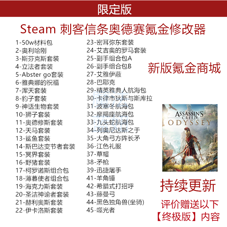 刺客信条奥德赛修改器 氪金套 steam/Uplay商城helix点数不含游戏 - 图0