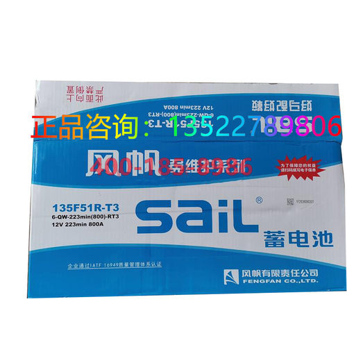 风帆电瓶6-QW-100/110/120/135/150/165/180/200/220AH启动蓄电池 - 图1
