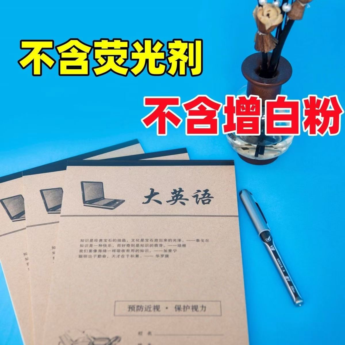 16K牛皮作业本拼音田字格英语本大笔记中小学生专用数学大演草本