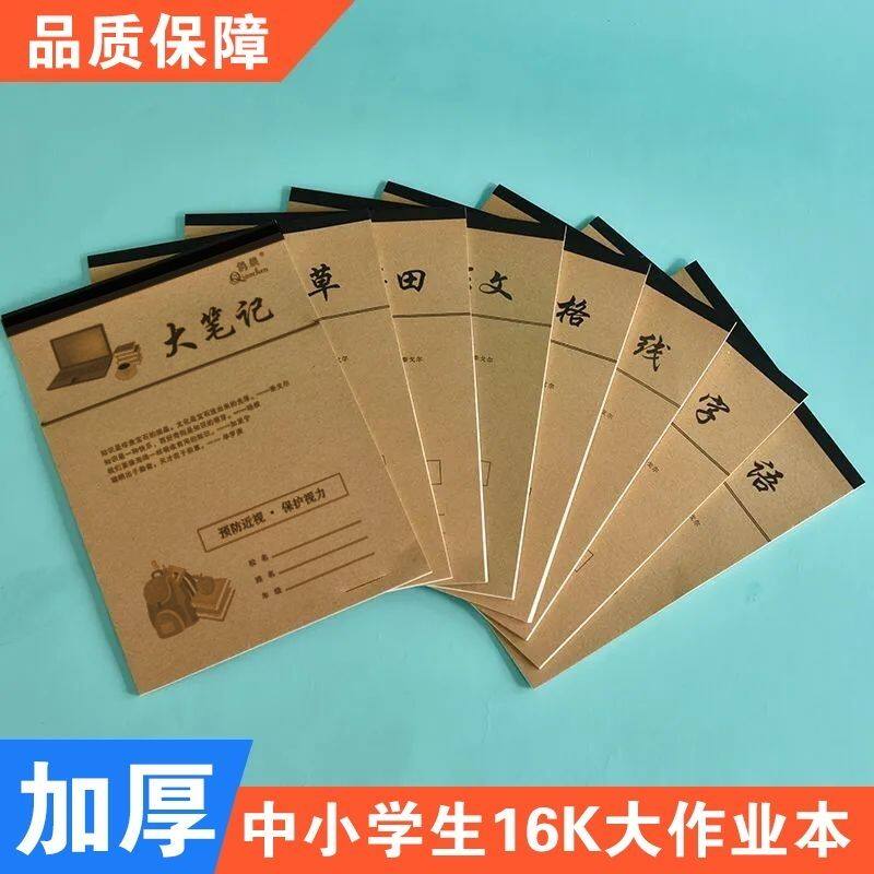 16K牛皮作业本拼音田字格英语本大笔记中小学生专用数学大演草本