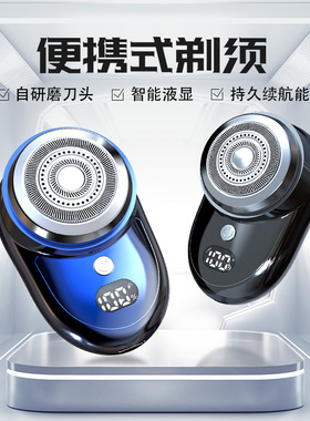男士电动剃须刀小钢炮便携式