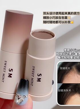 SWEETMINT发际线粉棒防脱色