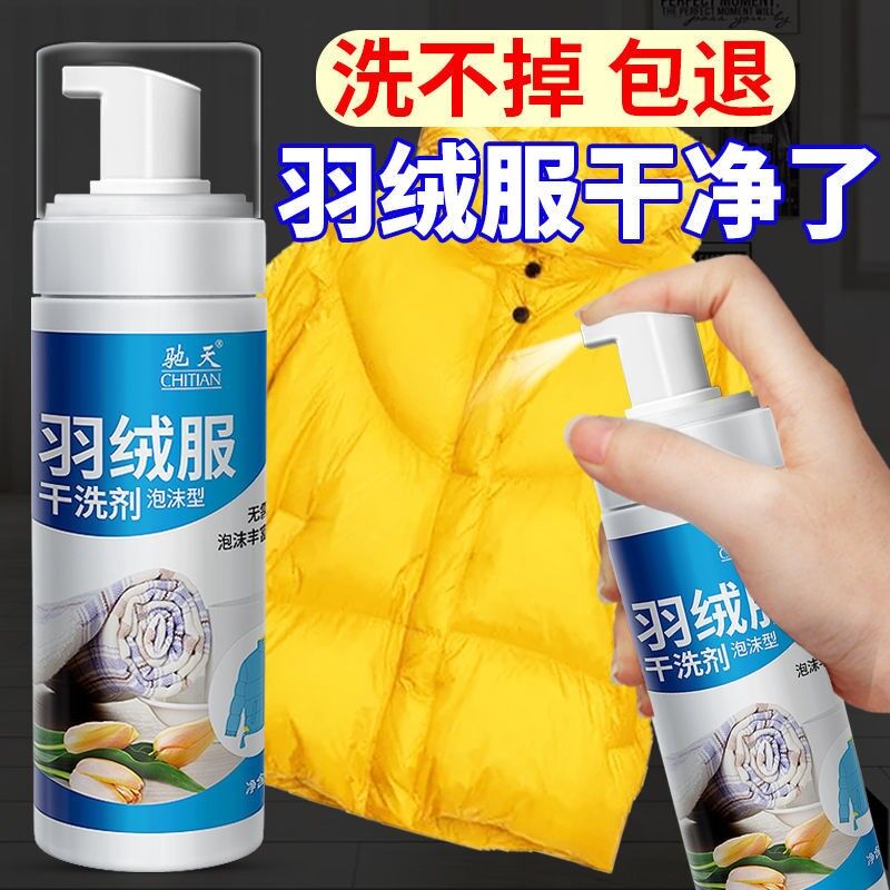 【神器】驰天羽绒服干洗剂泡沫型200g免水洗清洁剂湿纸巾泡沫干洗 - 图3