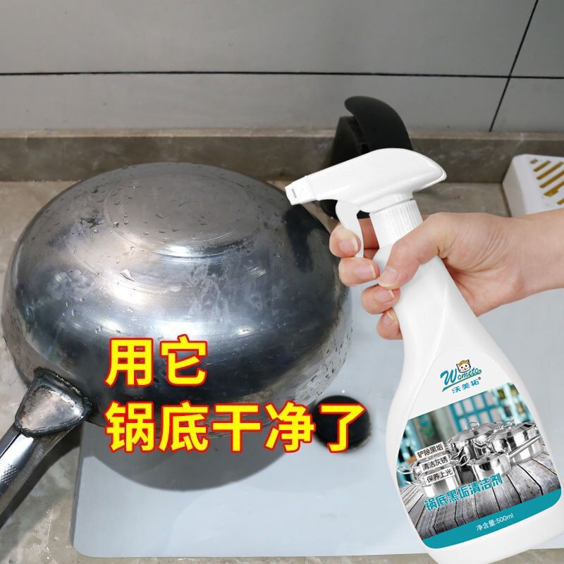 沃美拓锅底黑垢清洁剂500ml强力清洗铁锅灰家用厨房黑焦除垢神器 - 图3