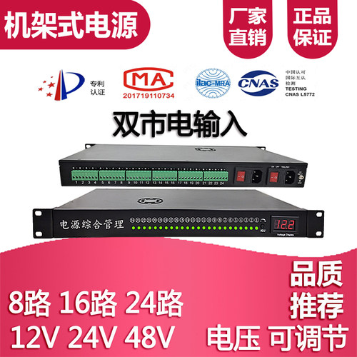 机架式电源集中供电拾音器安防监控门禁光猫数显可调19寸 - 图1