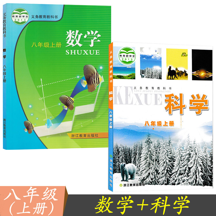 中学二年级数学书 新人首单立减十元 21年7月 淘宝海外