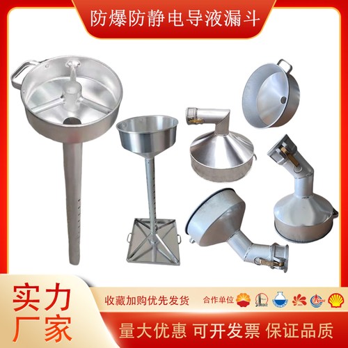 防爆防静电加厚铝导液漏斗歪长嘴直嘴斜嘴输油管加油站罐车油漏子 - 图0