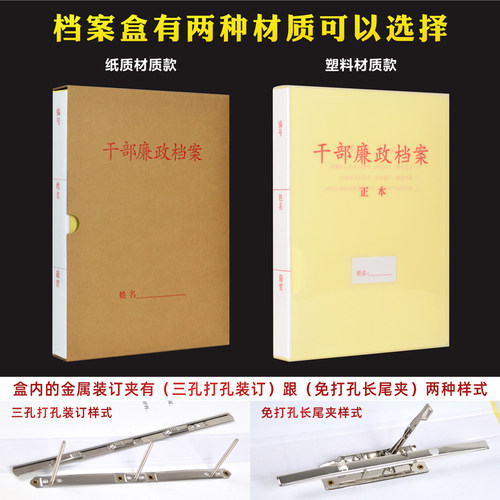 新标准干部廉政档案盒PP塑料干部廉洁文件夹A4反腐倡廉档案可定做 - 图0