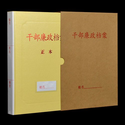 新标准干部廉政档案盒PP塑料干部廉洁文件夹A4反腐倡廉档案可定做 - 图2