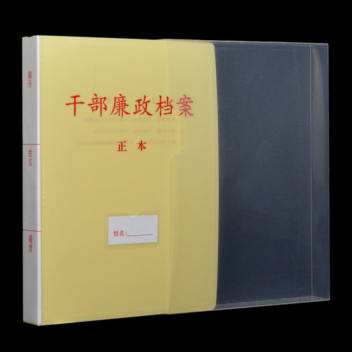 新标准干部廉政档案盒PP塑料干部廉洁文件夹A4反腐倡廉档案可定做 - 图1