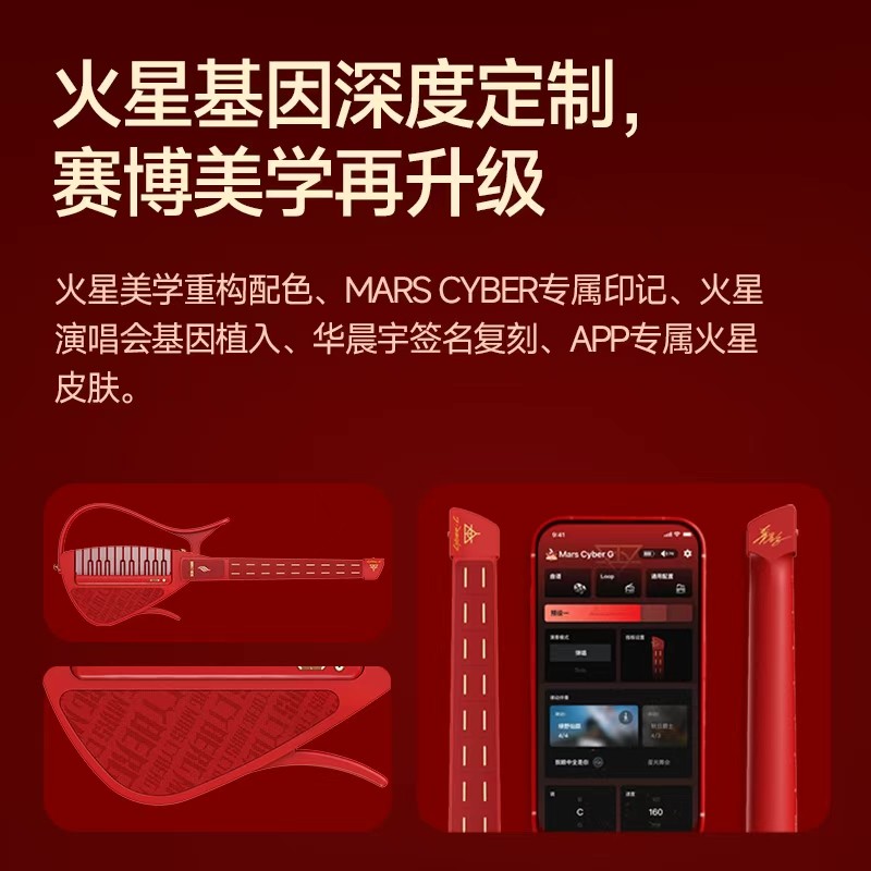【华晨宇火星联名款同款】恩雅赛博吉他火星联名礼盒智能无弦吉他,淘宝优惠券,粉丝福利购,淘宝优惠卷