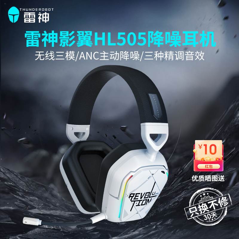 THUNDEROBOT HL505雷神影翼HL505耳机头戴式主动降噪无线三模蓝牙 - 图0