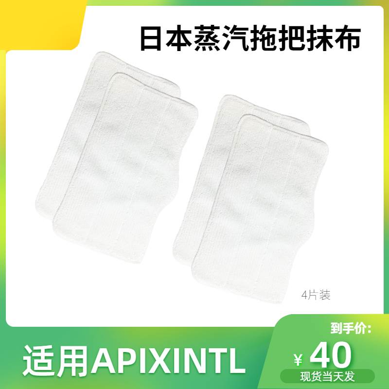 适配日本Apixintl蒸汽拖把拖布家用蒸气清洁机微米纤维抹布清洁布 - 图0