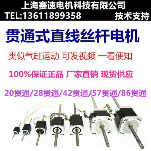 赛速42贯通式直线丝杆步进电机类似气缸运动两相四线 T型丝杆现货 - 图0