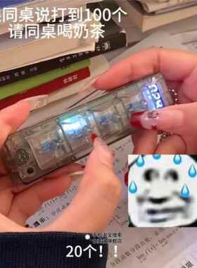打碟机挂件小键盘计数器钥匙扣指尖解压玩具摸鱼神器透明发光手按