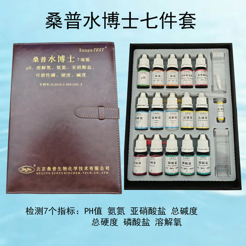 渔业用具水产养殖北京桑普水博士五件套测试盒PH值氨氮亚硝酸盐 - 图2