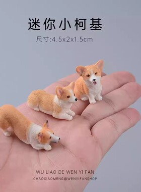 柯基可爱树脂车载桌面摆件