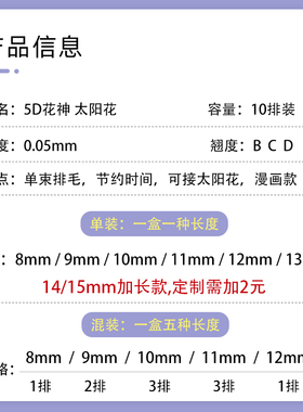5D花神睫毛0.05中式种植仿真哑光