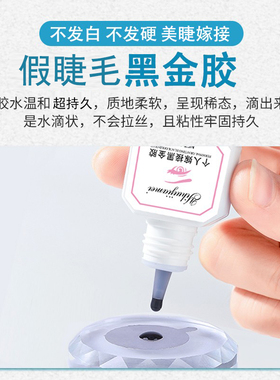 睁眼嫁接种植假睫毛胶水不辣眼