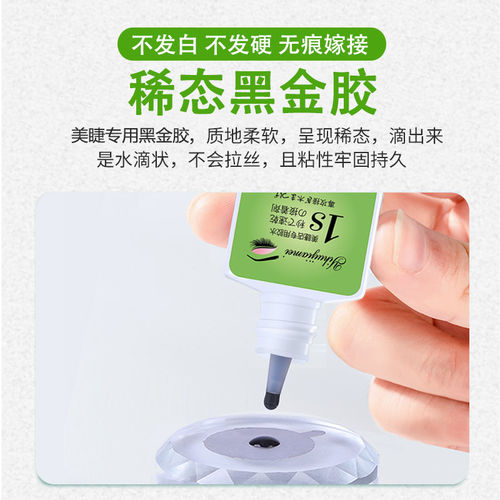 美睫店假睫毛胶水1秒速干牢固低刺激超粘持久美睫师专用新鲜软态 - 图2