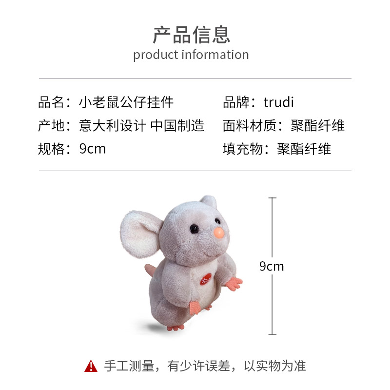 意大利trudi老鼠公仔挂件包包挂饰钥匙扣毛绒玩具可爱玩偶送女友