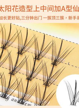 懒人太阳花漫画眼朵毛 自然分段式浓密芭比 三部曲仿真嫁接假睫毛