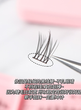 32排！睫毛书懒人太阳花三部曲分段假睫毛自然单簇纯欲漫画小恶魔