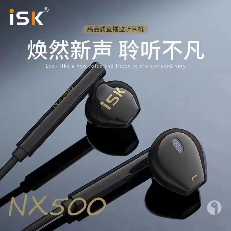 ISK nx500监听耳机场声卡专用耳返耳机录音入耳式电脑主播2.5米-图0