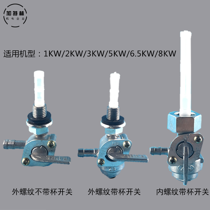 汽油发电机配件2kw6.5kw8KW 168f188F外螺纹内螺纹油箱开关出油嘴 - 图0