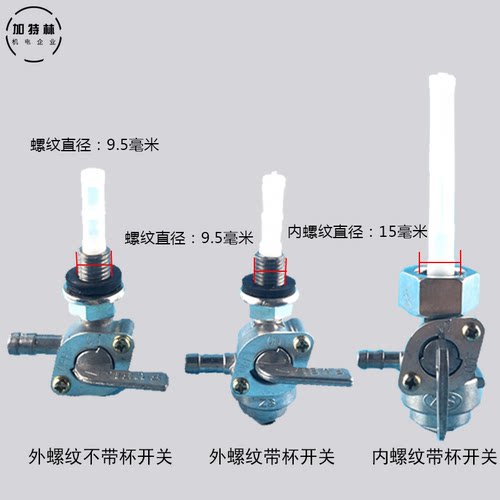 汽油发电机配件2kw6.5kw8KW 168f188F外螺纹内螺纹油箱开关出油嘴 - 图2