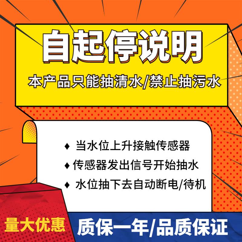 全自动抽水泵中央空调排水泵小型智能潜水液位泠凝水提升系统家用