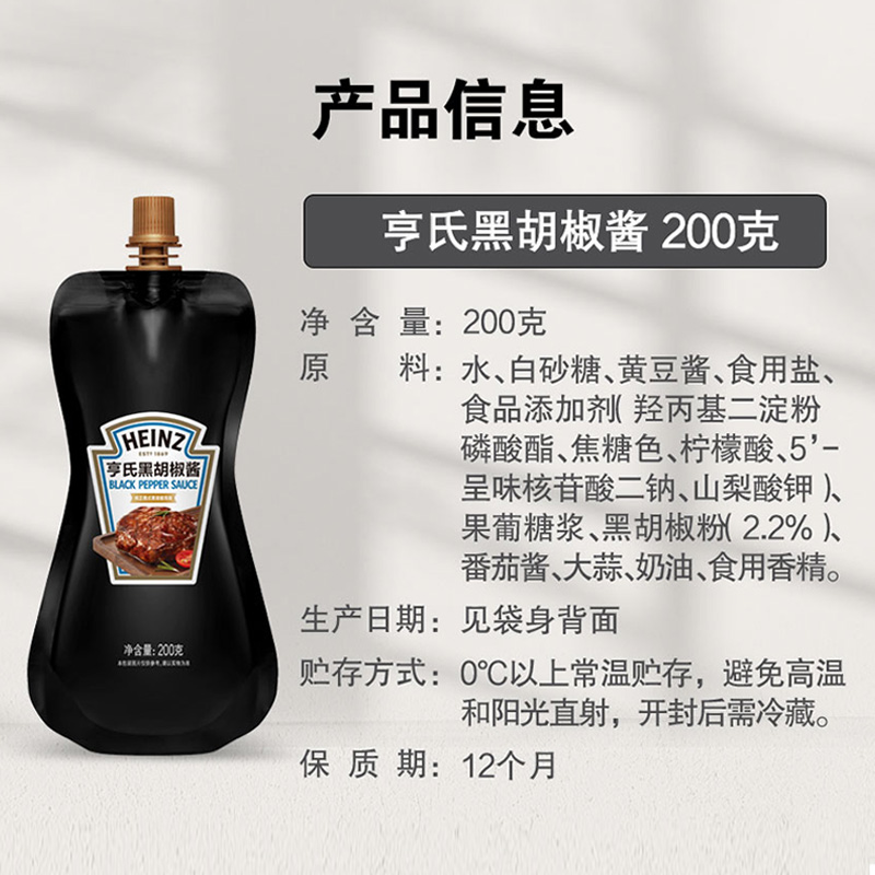 亨氏黑胡椒酱牛排酱黑椒汁意大利面酱烤肉烧烤蘸料200g*3袋 - 图2